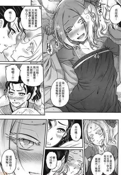 [Kokusei Roukun] Eiseiruten [Chinese] [Decensored]