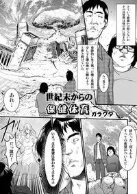 [A-KIBA BOOKS] Seikimatsu kara no Hoken Taiiku [Digital]