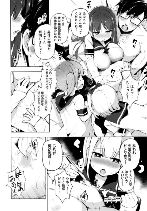 Ratai Geijutsu-bu Ch.1-4