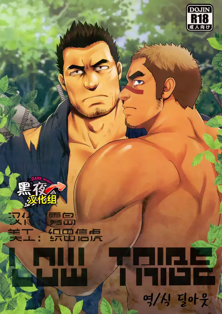 LOW TRIBE