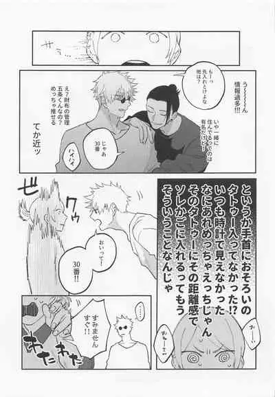 (Yougen 8) [PARABOLA (Yanase Seno)] Kawaii Kimi, Eikyuu Hozonban. (Jujutsu Kaisen)