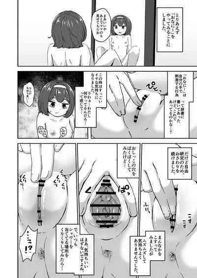 Muchi na Lolikko ga Onanie ni Dohamari Shichau Hanashi