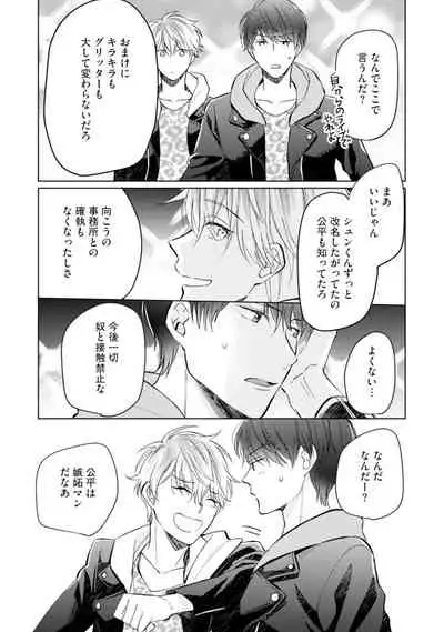 [Enoki Gorou] Gohatto Romance! [Digital]