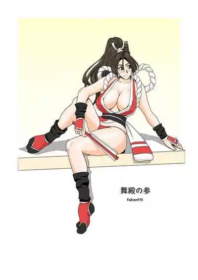 [Falcon115 (Forester)] Maidono no San (The King of Fighters)