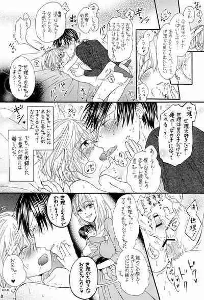 (COMIC CITY Osaka 113) [Kinmokusei no Shiro (Maya)] Oniichan to Boku to...