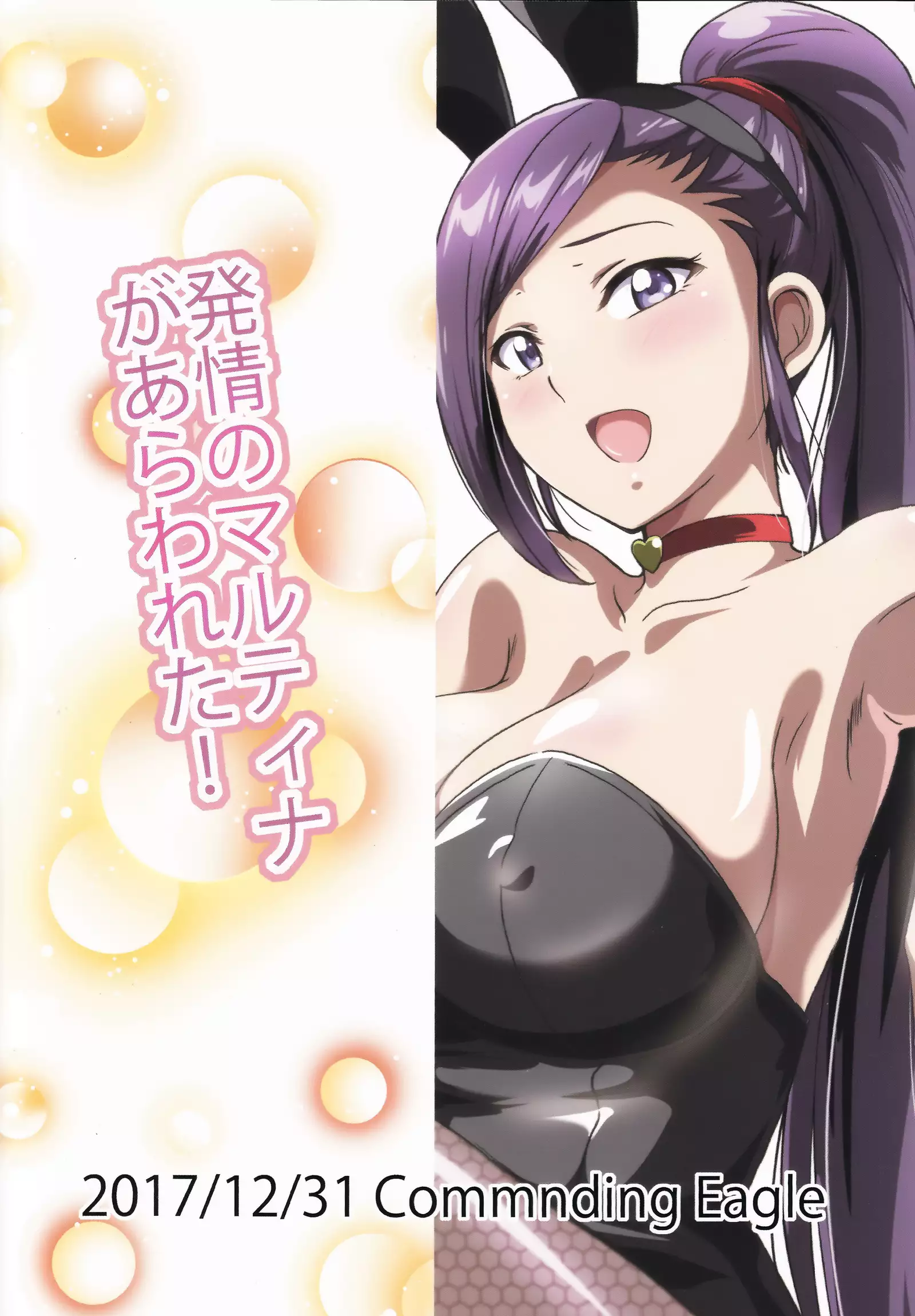 Hatsujou no Martina ga Arawareta!