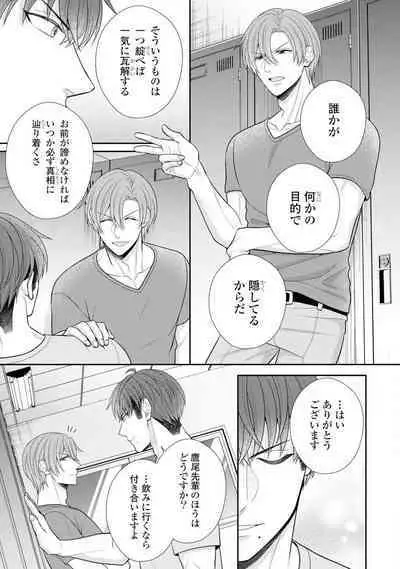 Sono Keisatsukan, Tokidoki Yajuu! 19-36