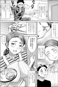 [Tanaka Aji] Boku no Kazoku o Sarashimasu Ch. 3