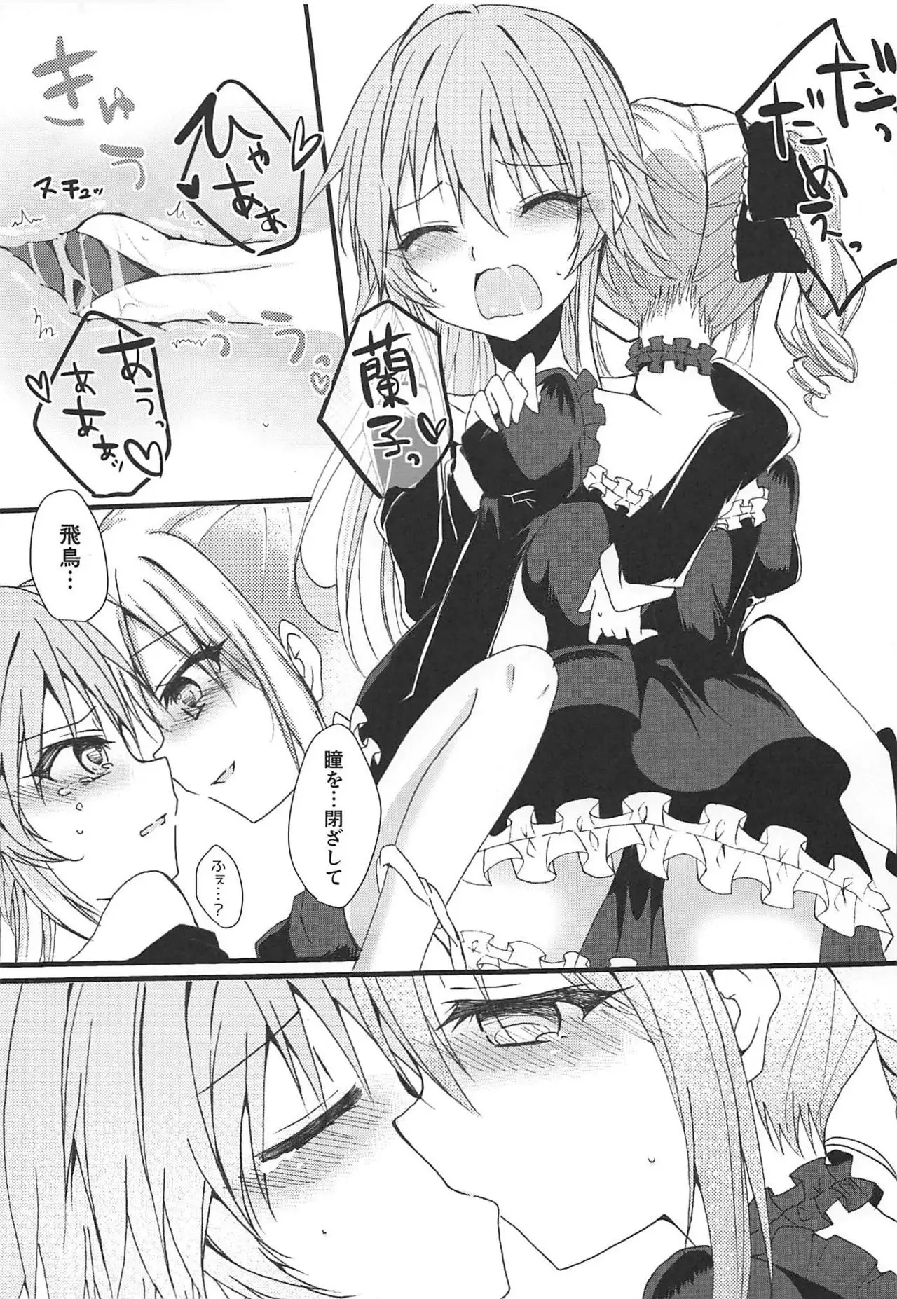 Enkaku Sousa no Kairakuron