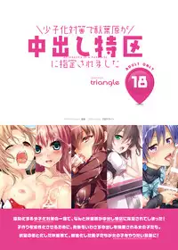 [Triangle!] Shoushika Taisaku de Akihabara ga Nakadashi Tokku ni Shitei Saremashita [Digital]