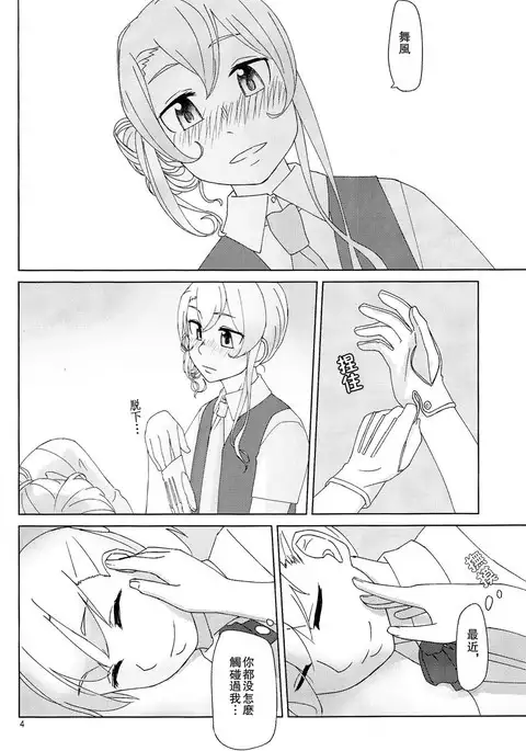 Maikaze-chan wa nowaki to H shitai.