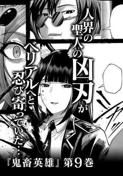 Kichiku Eiyuu Vol.08