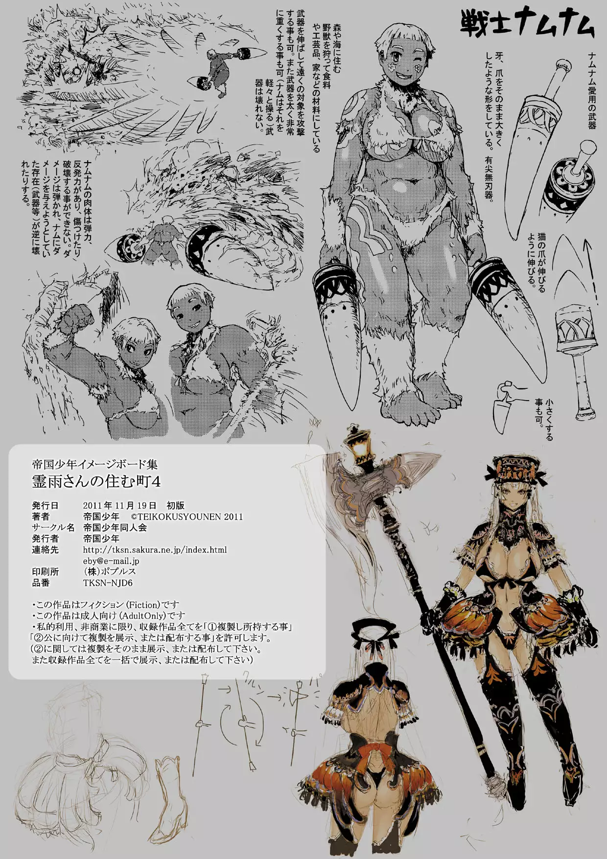 Reiu-san no Sumu Machi 4