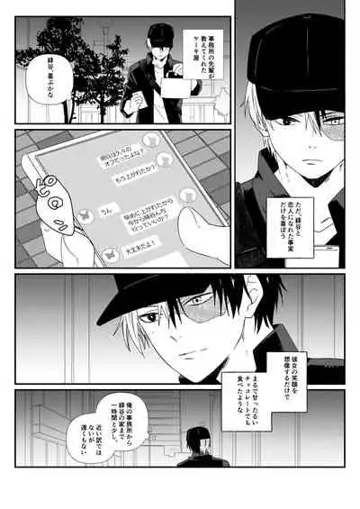 [Sushi kani (Sushi kani)] Wonder kiss (Boku no Hero Academia) [Digital]