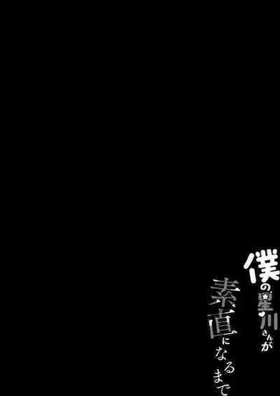 Boku no Hoshikawa-san ga Sunao ni Naru made