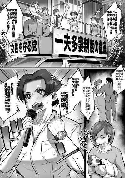 [36p] Ippu Tasai Seido Houan ga Kaketsusaremashita 2