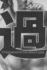 (C75) [Takasegumi (Takase Tsukasa)] Ka - it happened in the distant past (Various)