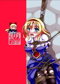 [Kuro Lili no Heya (lilish)] Shinari no Kankitsu (Touhou Project) [Digital]