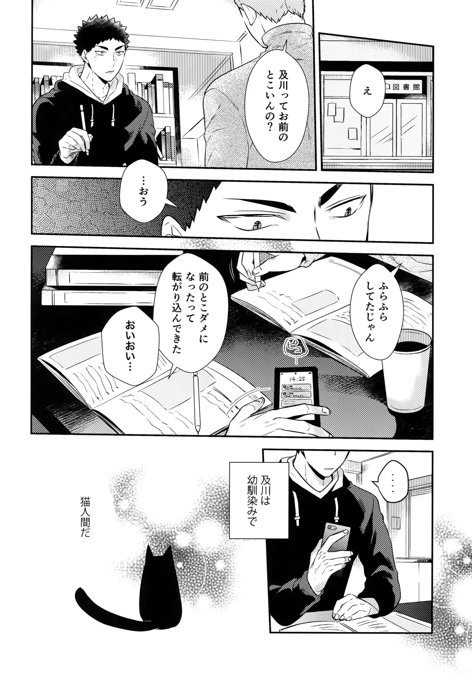 Iwachan no Neko ni Naritai Sairoku-Shuu