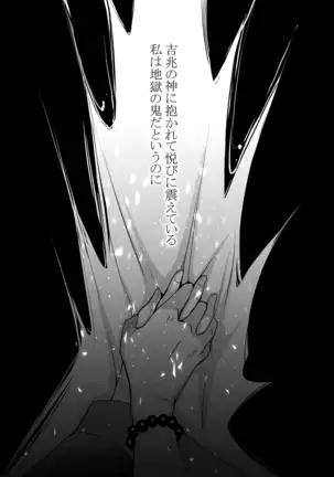 Good Night My Darling~Hakutaku no Netsujou~