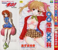 [Azuma Yuki] Maru-Maru-Gakuin Batsu-Batsu-Ka Vol.01