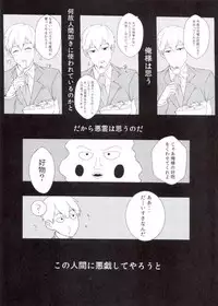 (PSYCHIC100%+2%) [Siawase Yuenchi (Wagense)] THE EVIL SPIRIT THINKS (Mob Psycho 100)