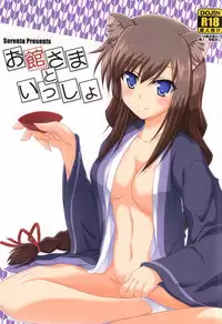 (CT24) [Serenta (BOM)] Oyakata-sama to Issho (DOG DAYS)