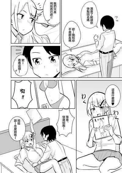 Gal ga Ouchi ni Yattekita Hanashi | 辣妹來我家裸打炮的故事