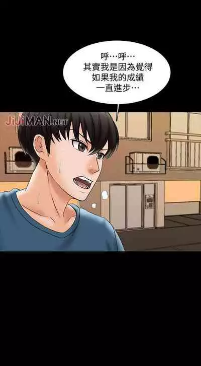 【周一连载】家教老师（作者: CreamMedia） 第1~45话