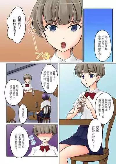 [Sakurazaki Momoko, KEWS] Kanojo no Imouto | 女友之妹 Ch. 1-8 [Chinese]