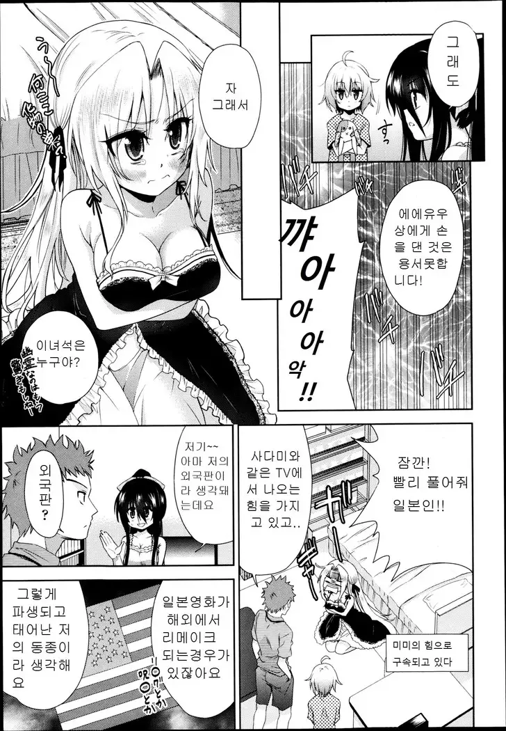 二次元彼女 第1-4話