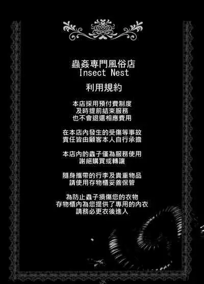 Mushikan Fuuzokuten II