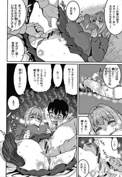 Tanoshii Sakushu no Ojikan