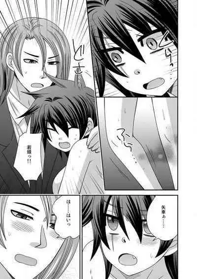 Gokudou no Ore ga Onna ni Narimashite. 1-3