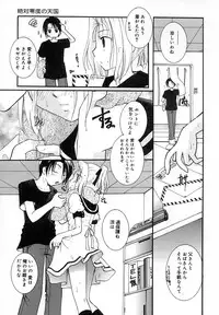 [Itou Ei] Zettaireido no Tengoku