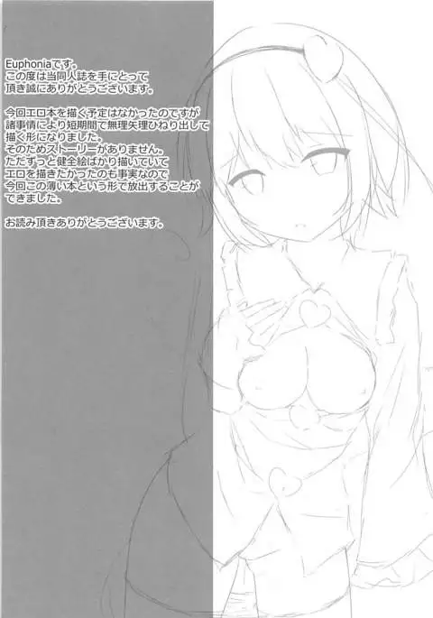 Satori-sama o Okasu Hon