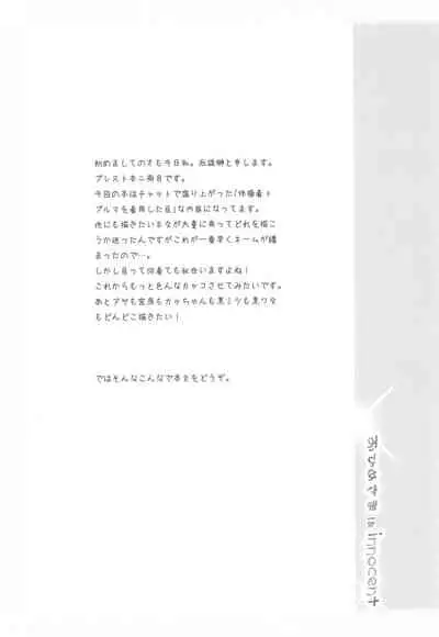 Ohime-sama wa Innocent