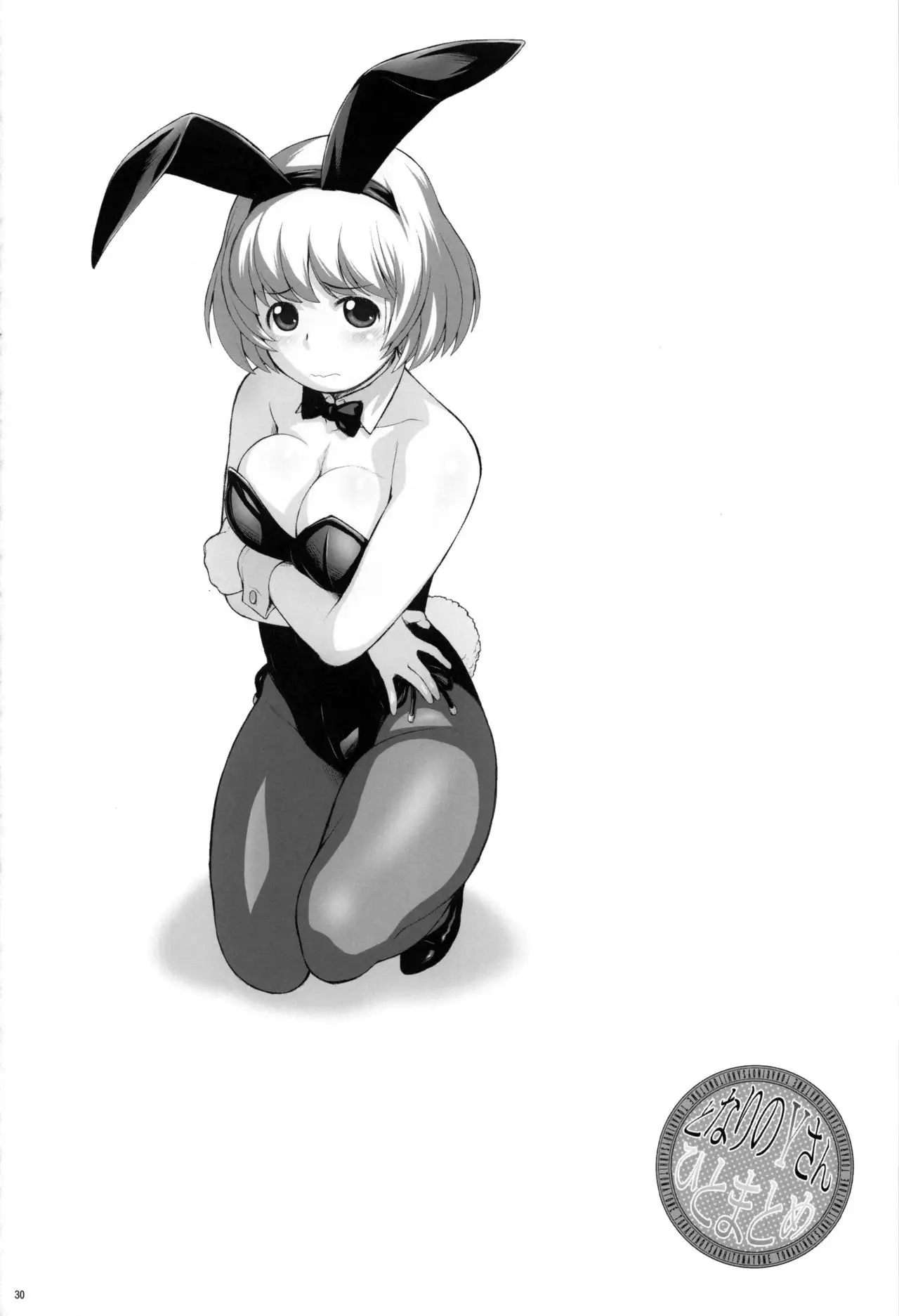 Tonari no Y-san Hitomatome Soushuuhen 9