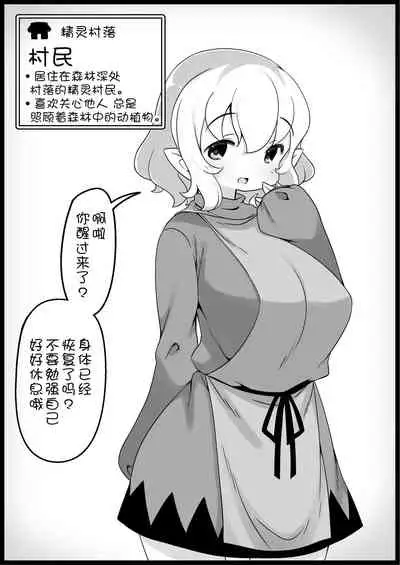 Yuusha ni Kanyou Sugiru Fantasy Sekai 3| 对勇者过度宽容的魔幻世界3