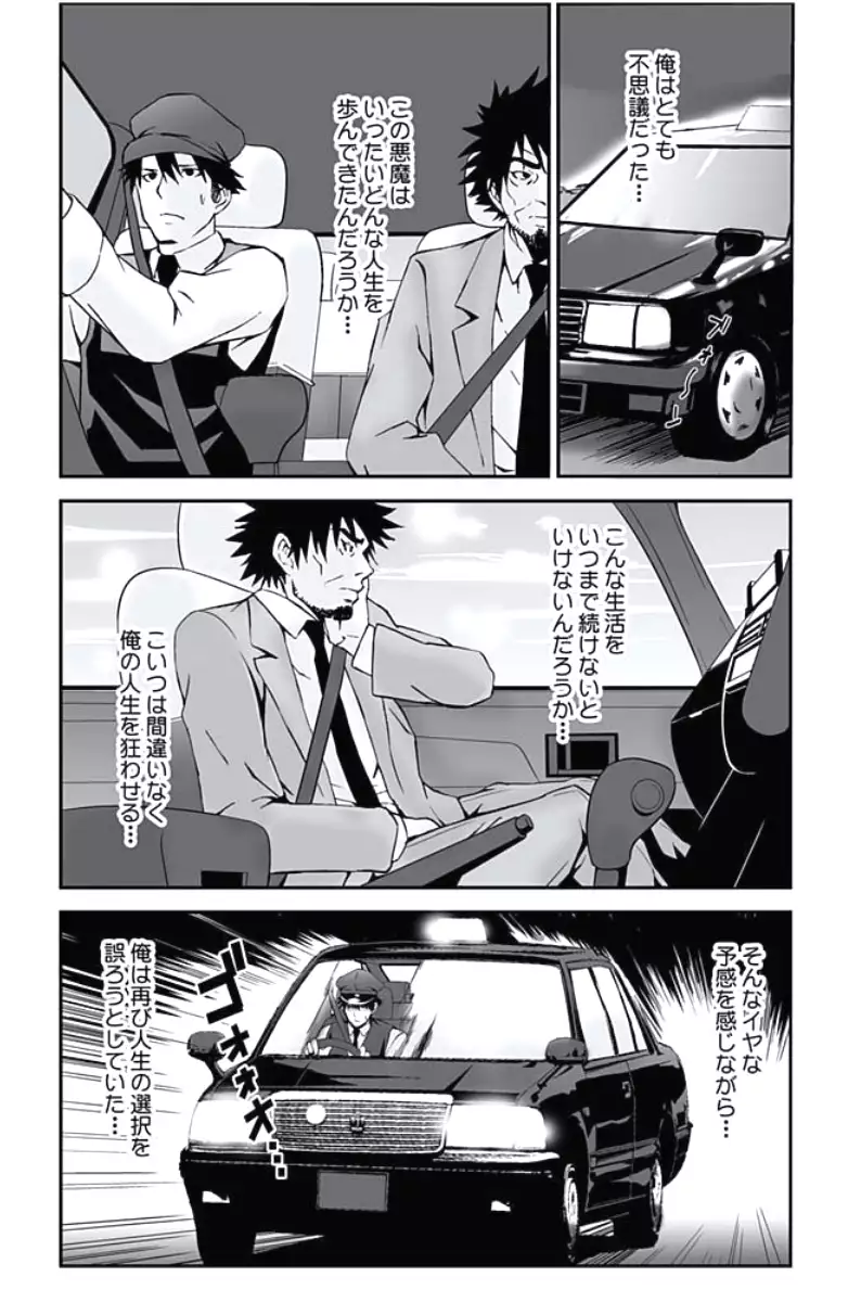 Oshioki Taxi ~Okyaku-sama ni Jousha Kyohi-ken wa Gozaimasen~