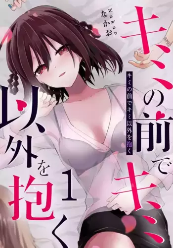 [Nakao] Kimi no Mae de Kimi Igai o Daku Ch. 6 | Having Sex with Someone Else in Front of You 06 [English]