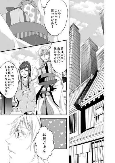 [Nagomi no Oto (Saharu Yorito)] CandyGirl (Touken Ranbu) [Digital]