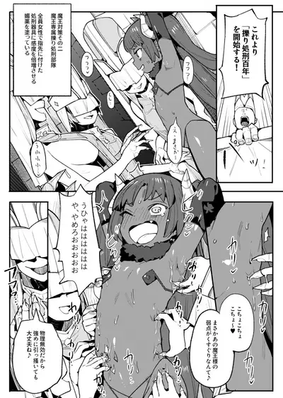 [Muriyari Egao (Henrybird9)] Maou Lilith Eikyuu Kusuguri Shokei