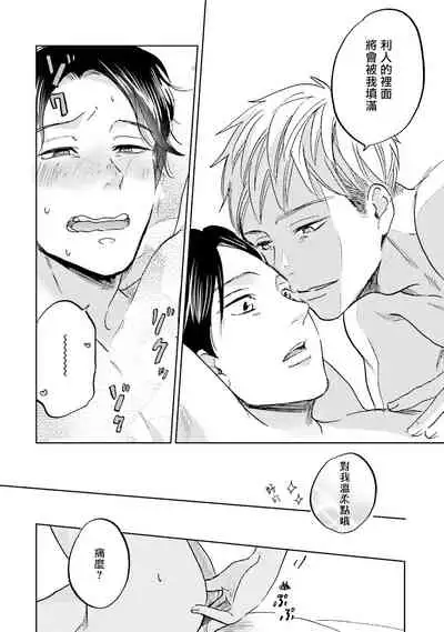 Motto Musunde, Hiraite Hayaku | 再绑紧点、快打开我 Ch. 1-6+外传