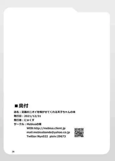 Ashiura no nioi o kaga sete kureru tenshi-chan no hon