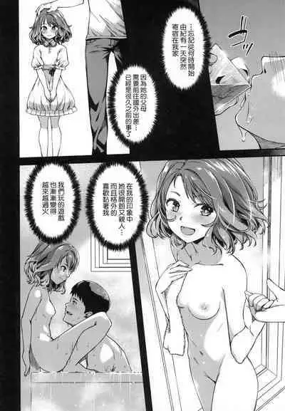 [YU] Junnai Shoujo Kairou [Chinese]