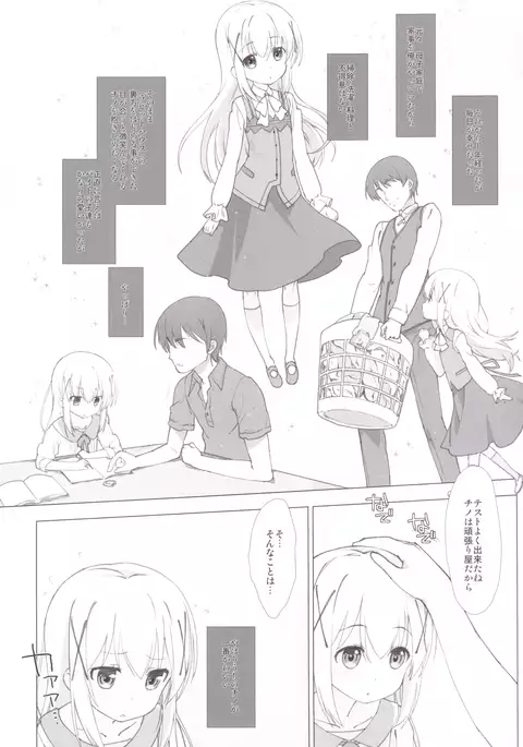 Chino-chan no Onii-san ni Naritai desu ka?