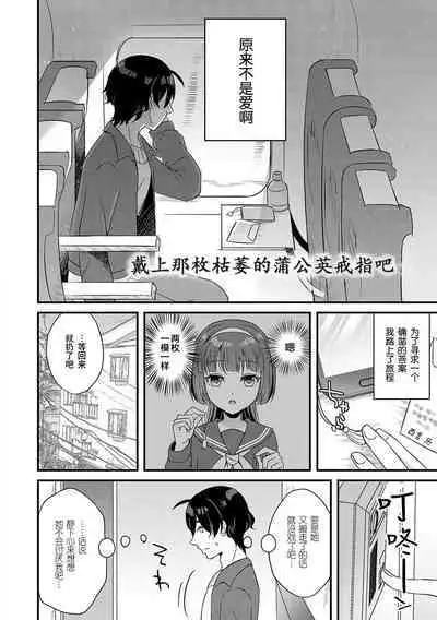 Kareta Tanpopo no Yubiwa o Hamete