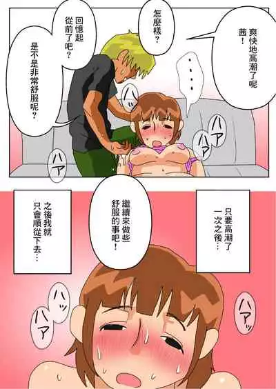 [Haitoku Sensei] Ore no Yome ga Netorarete Iru! [Chinese]