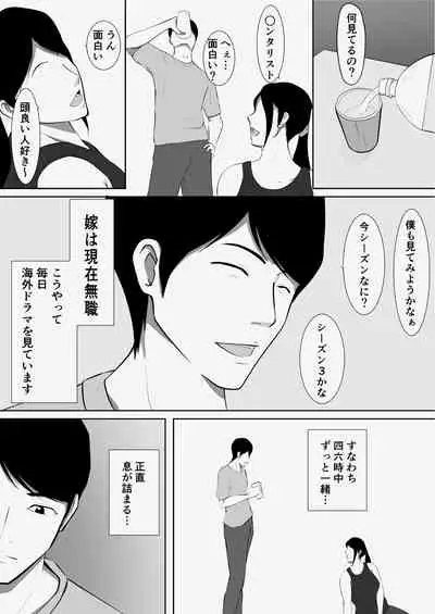 Matching Appli de Deatta MenHeal Hitozuma